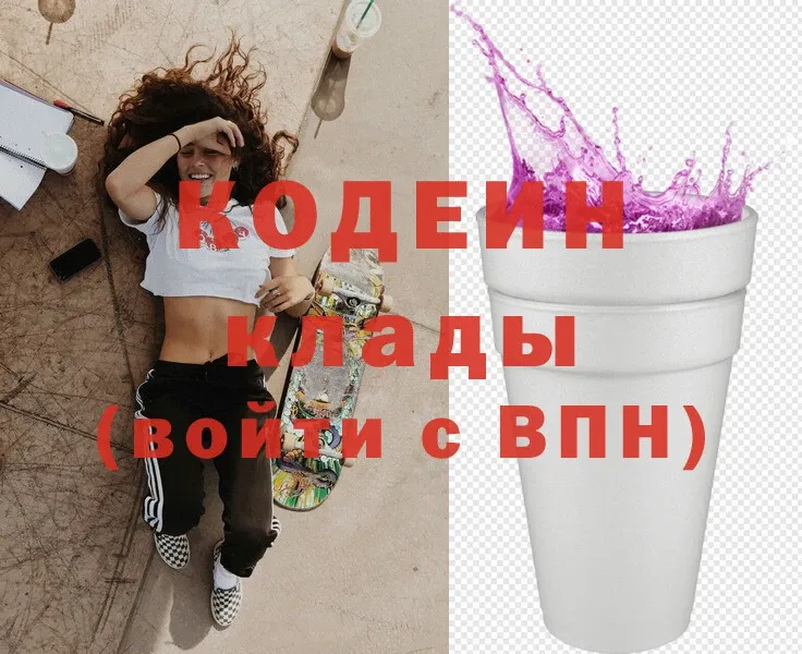 Кодеин Purple Drank  купить наркотик  Большой Камень 